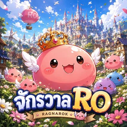รวมเกม Ragnarok