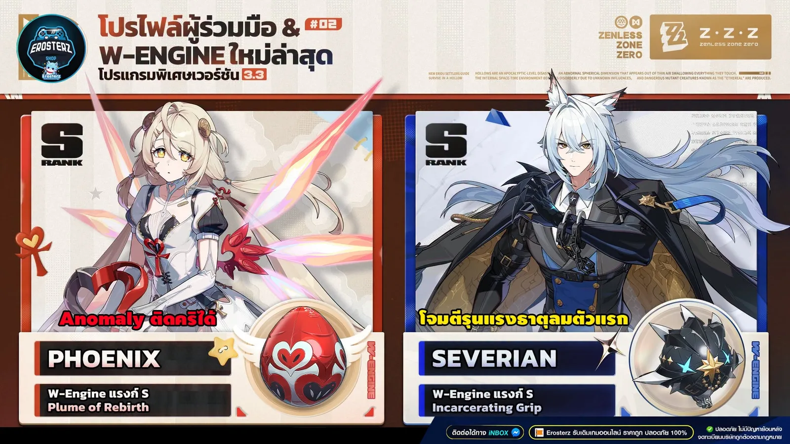 Zenless Zone Zero 3.3 เปิดตัว Phoenix และ Severian ตัวละครใหม่
